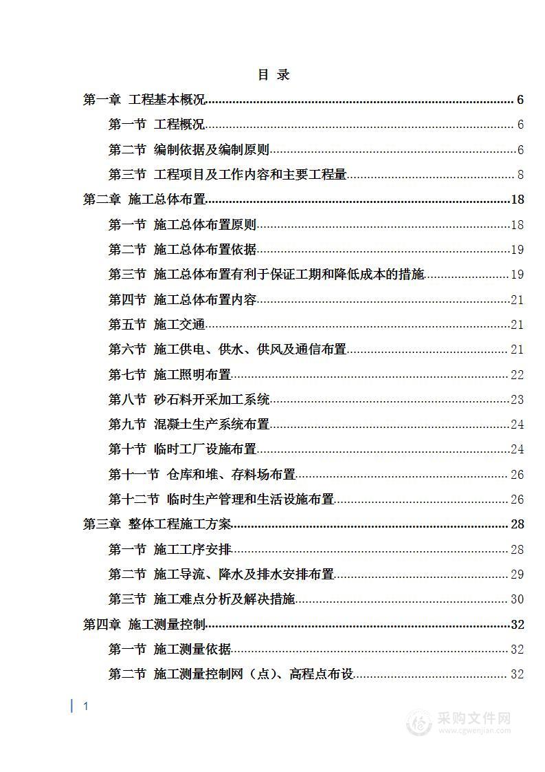 河闸除险加固工程施工方案