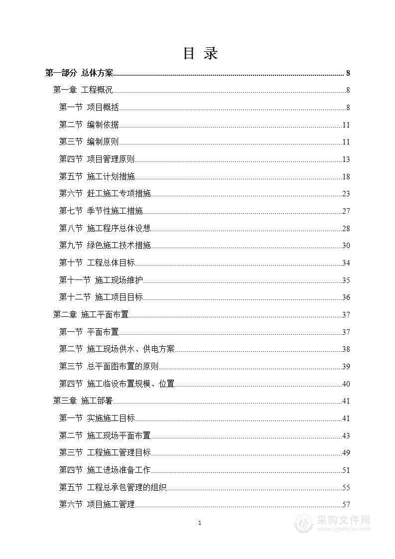 窗户改造工程施工方案