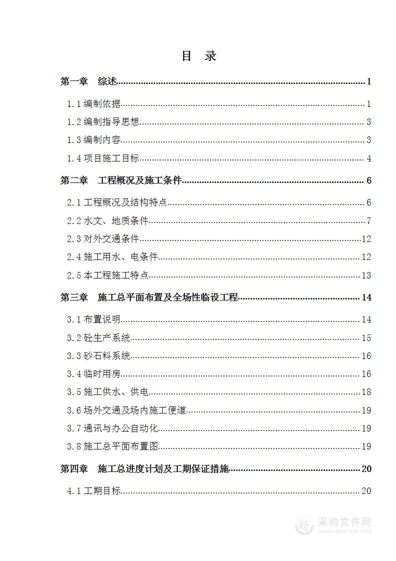 泵闸工程施工方案