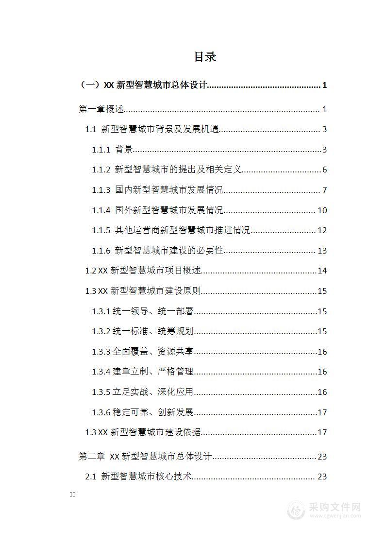 新型智慧城市大数据一体化（智慧城市时空信息云平台）建设方案