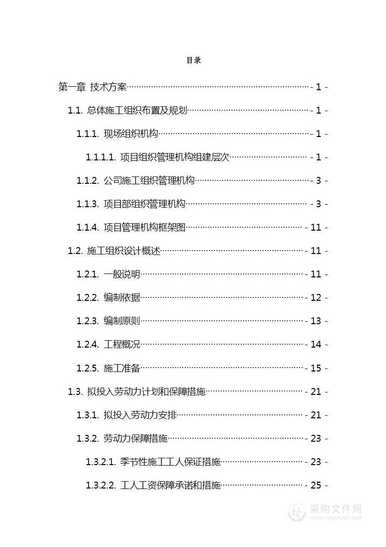 装饰装修工程改造技术方案-隧道监控中心