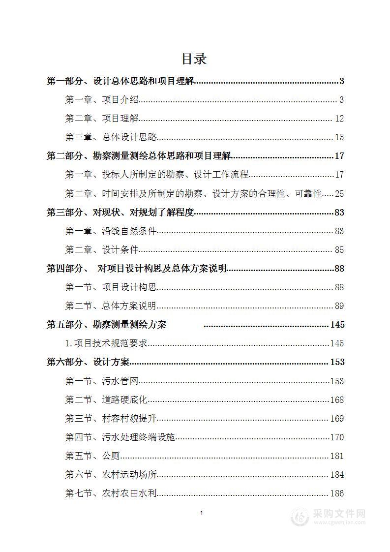 乡村振兴示范带综合建设项目勘察设计方案