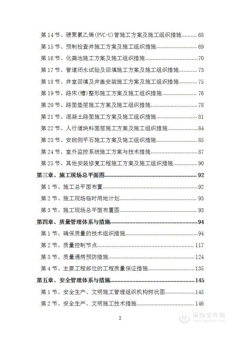 三供一业小区改造工程项目技术方案