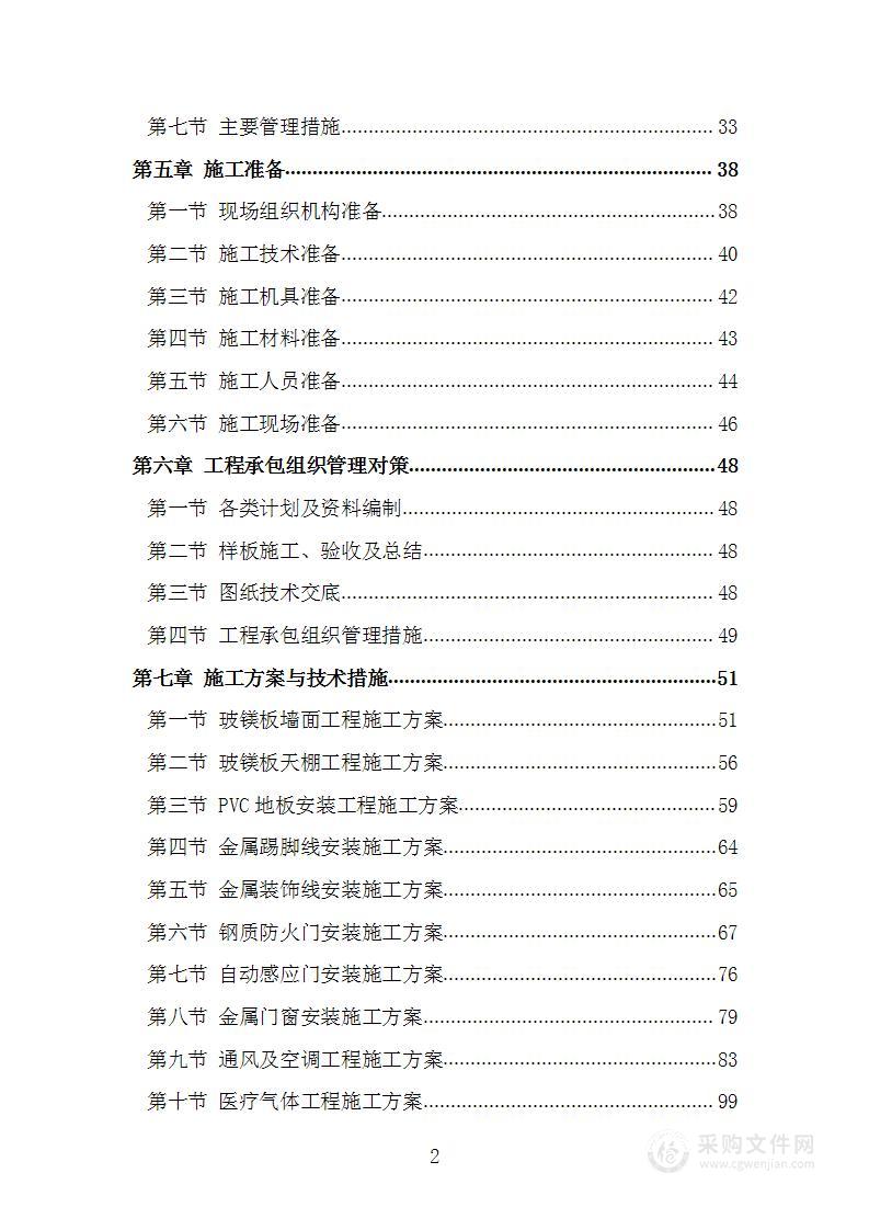 医院实验室装饰装修改造工程技术方案