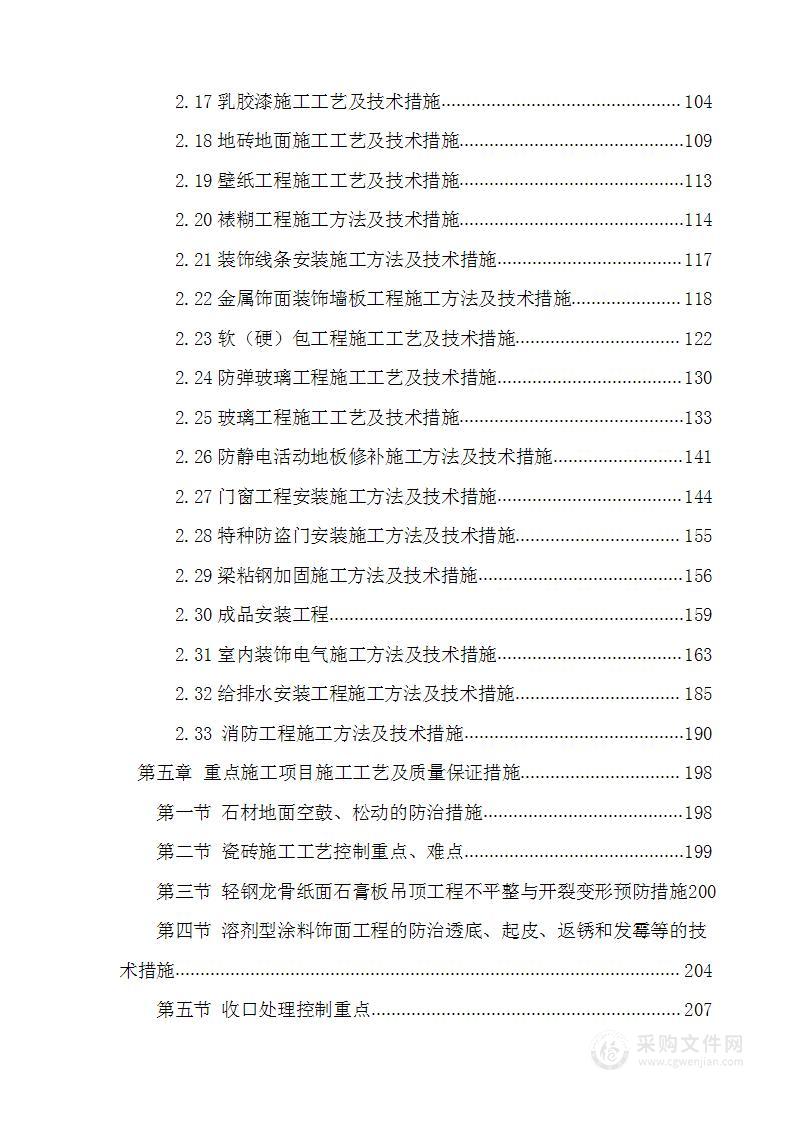 银行金融网点装修改造施工单位入围项目施工组织设计方案