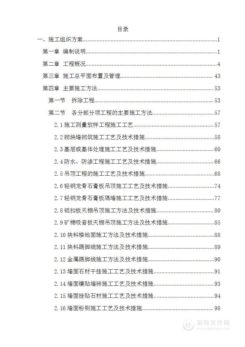 银行金融网点装修改造施工单位入围项目施工组织设计方案