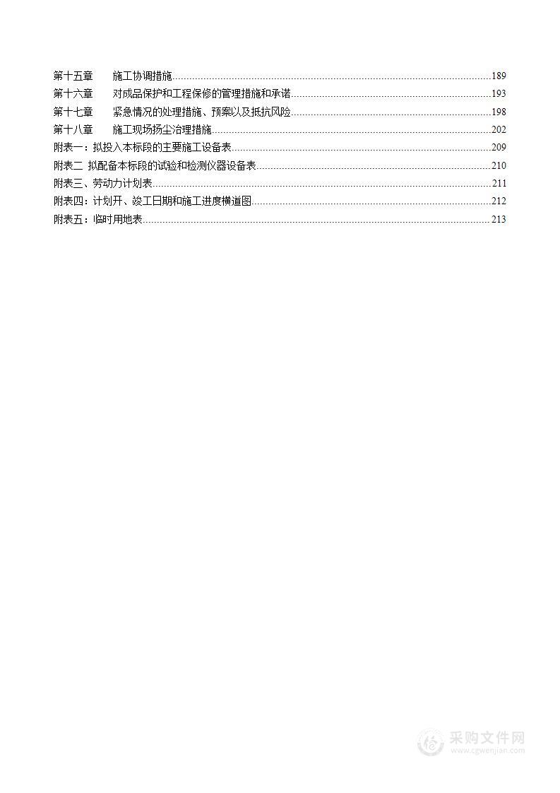 道路工程施工组织设计