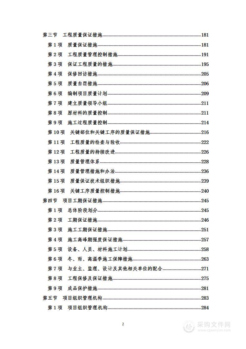 综合楼室内装饰装修工程   施工组织设计（投标方案）