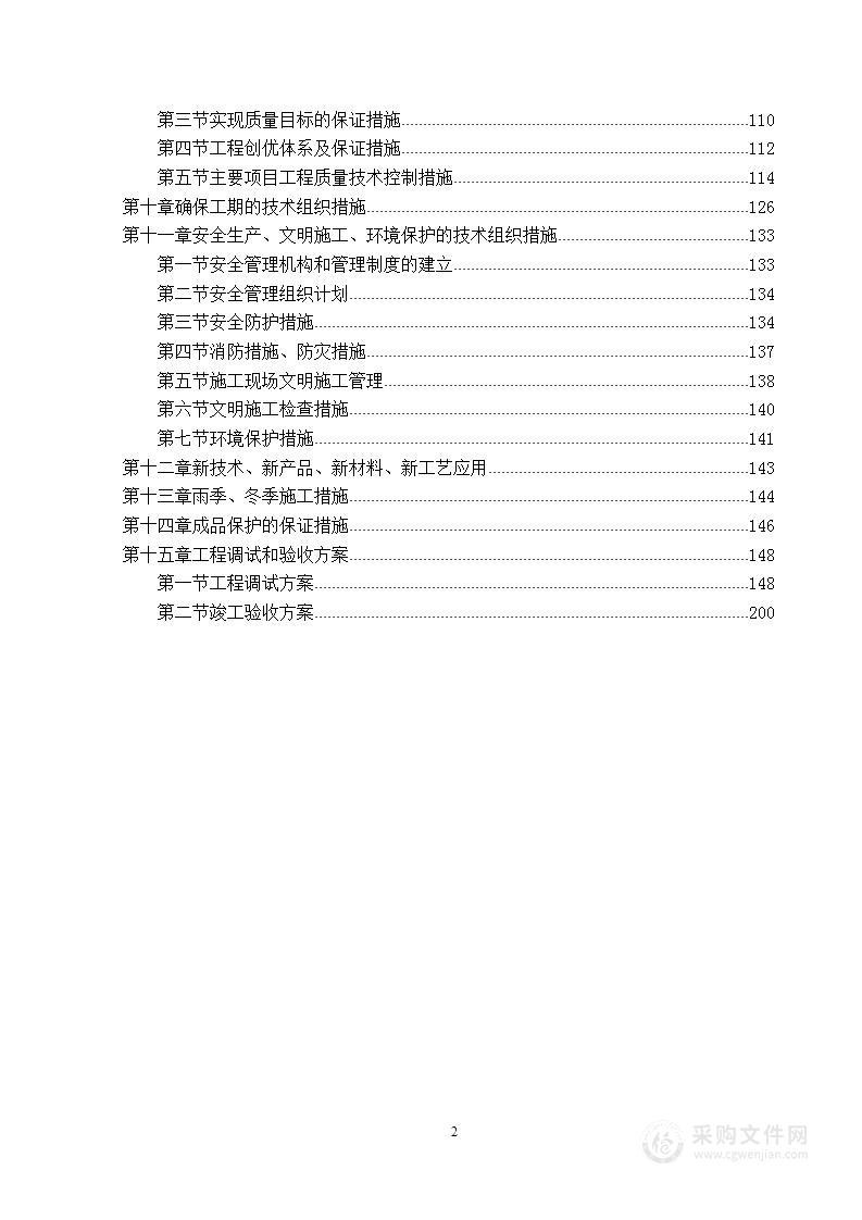 污水处理厂区污水处理施工技术部分