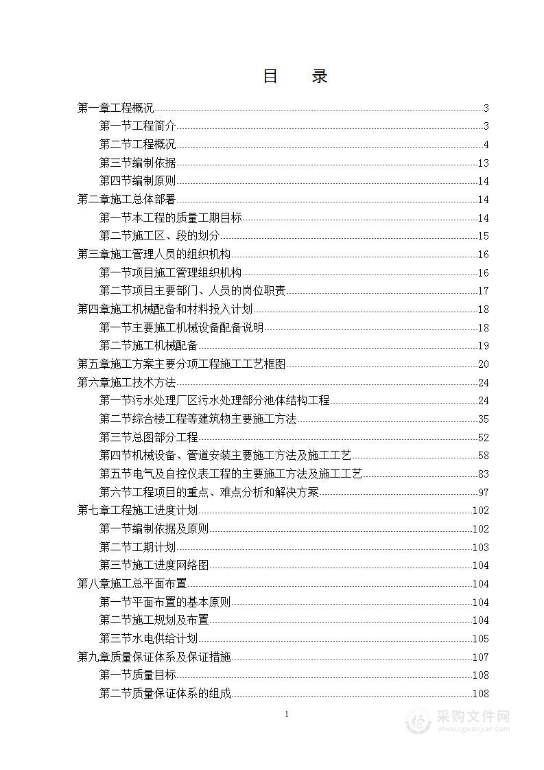 污水处理厂区污水处理施工技术部分