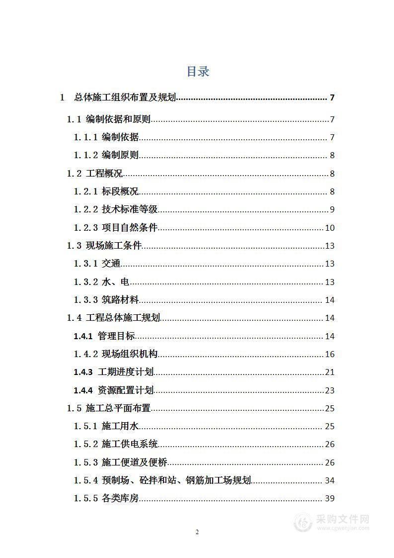 山区公路工程实施性施工组织设计方案