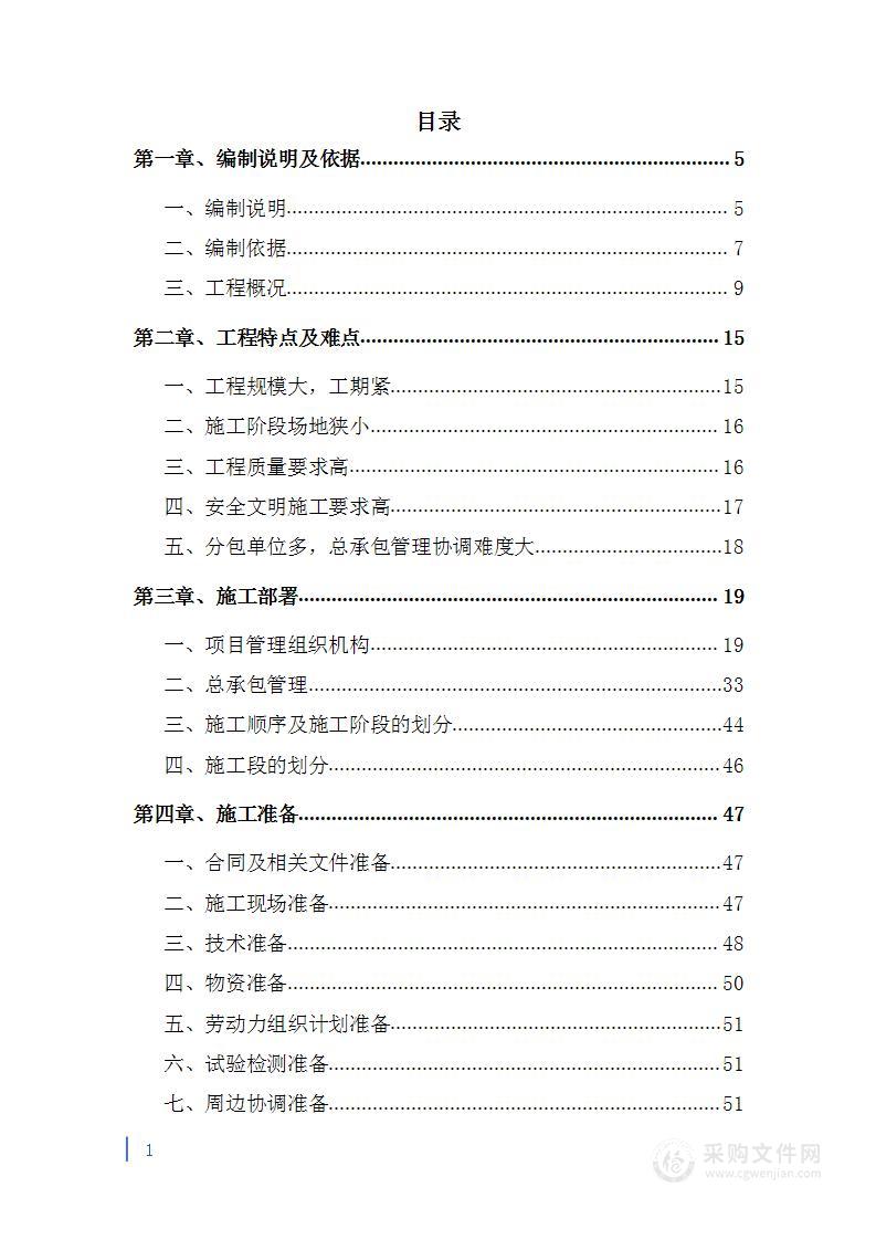 知名地产商业房工程施工组织设计