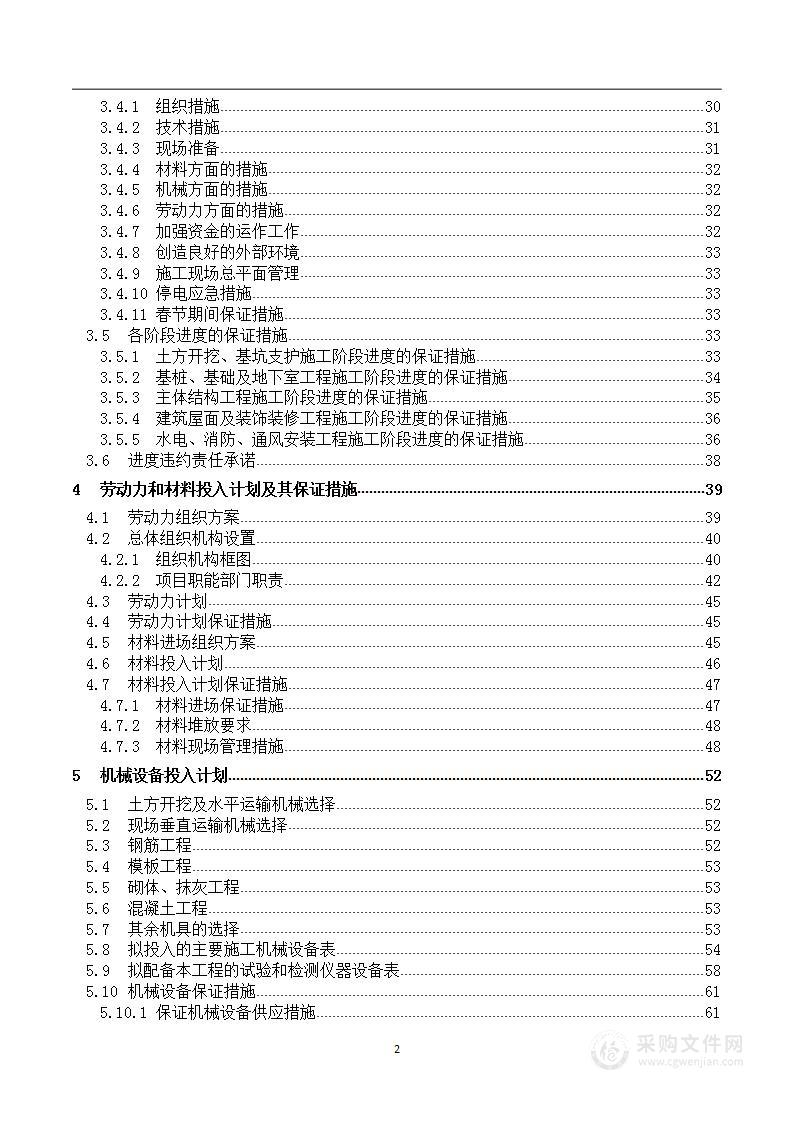 公租房建筑工程投标方案