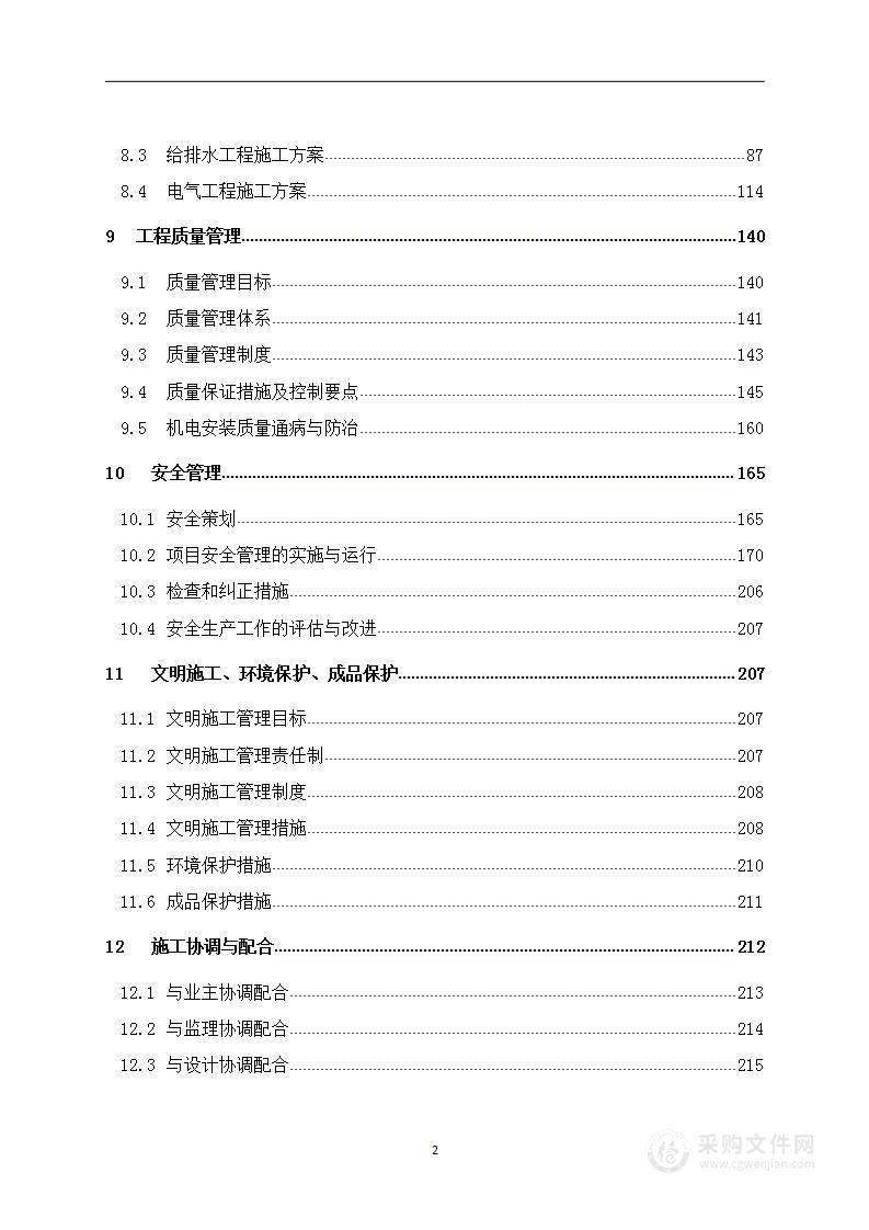 百货大夏机电工程施工投标方案