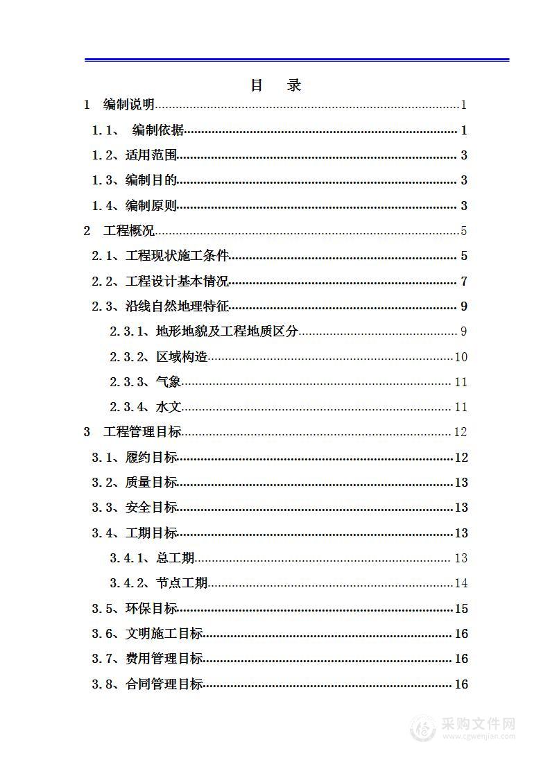 一级公路多座桥梁变更超全施工组织设计方案