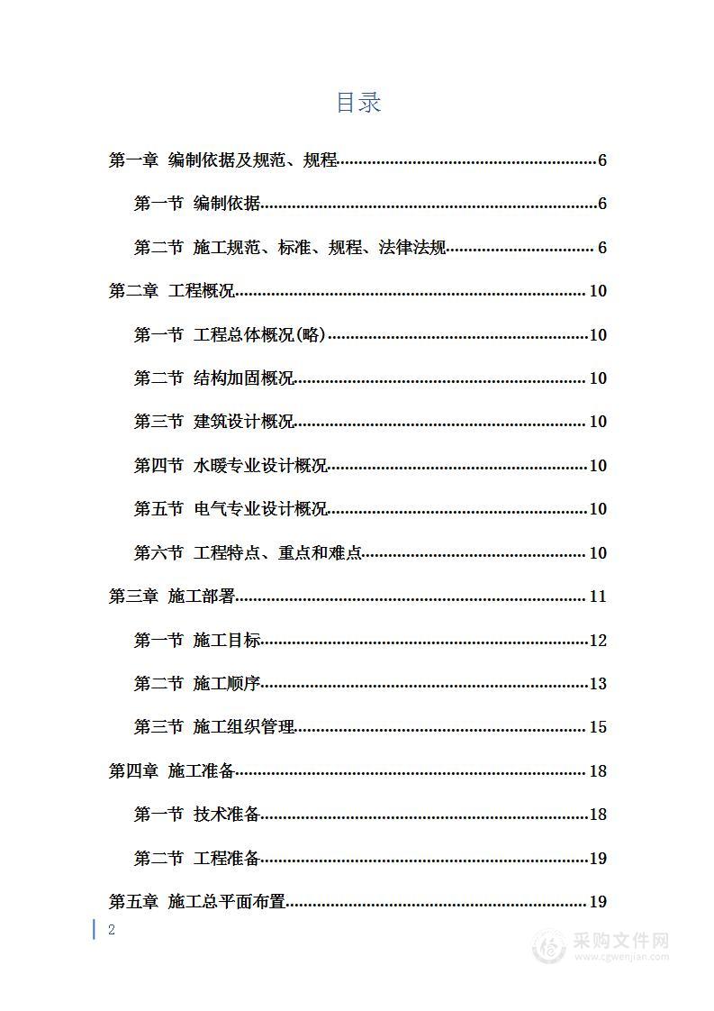 办公楼加固及装修工程施工组织设计方案