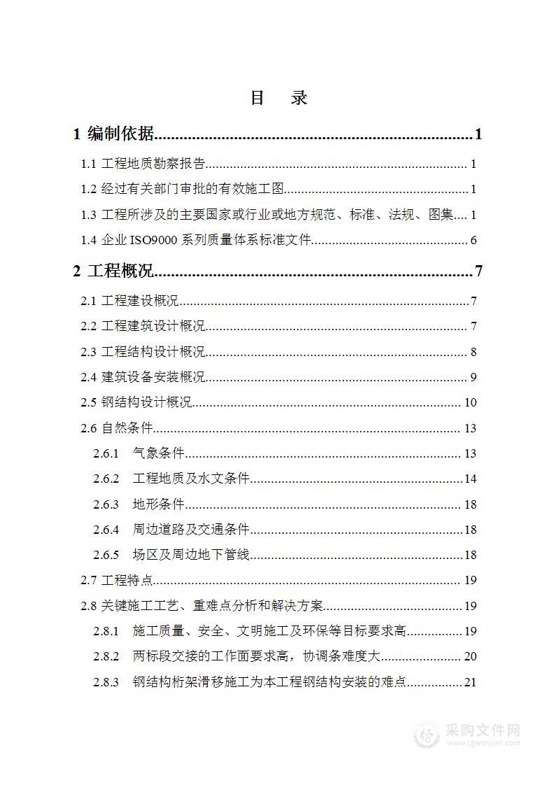 会议中心总承包工程施工组织设计方案