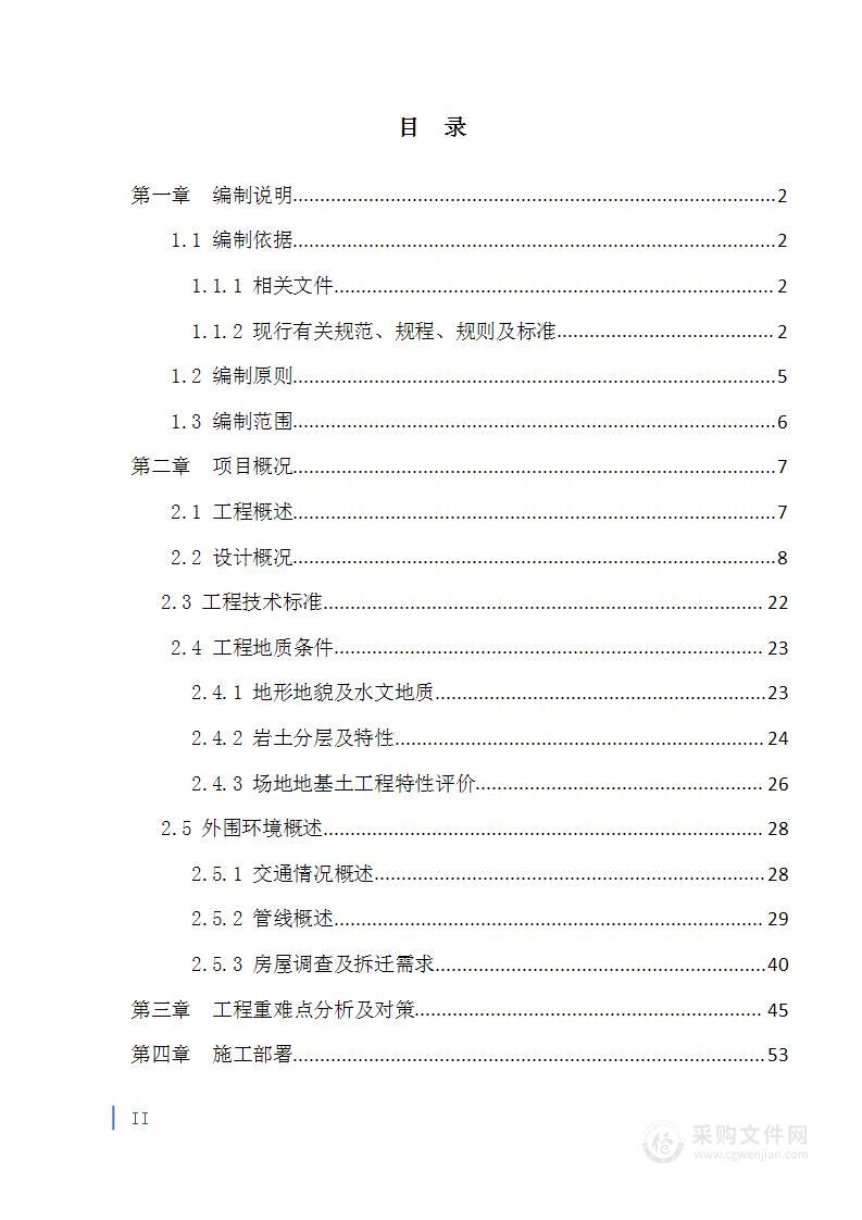 道路改造工程优秀施工组织设计方案