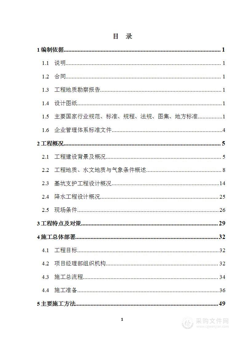 超高层商业中心基坑支护施工组织设计方案