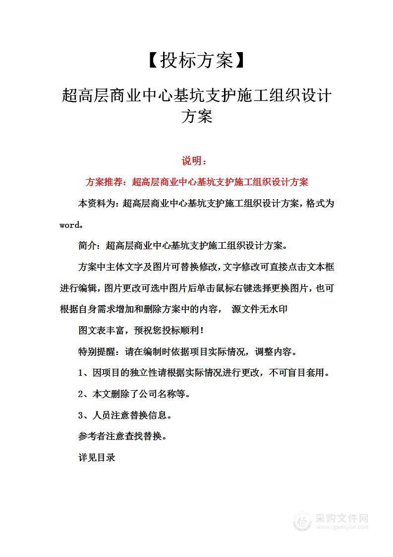 超高层商业中心基坑支护施工组织设计方案