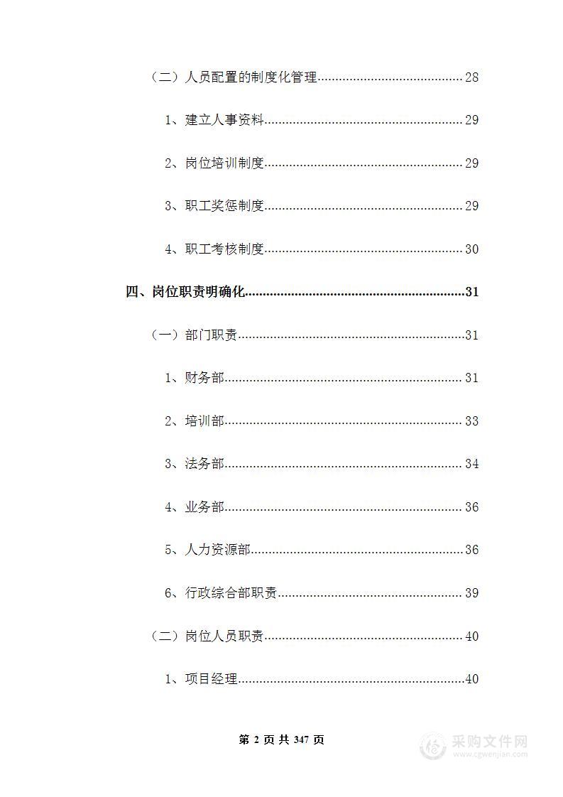 邮件处理中心邮件装卸分拣业务外包服务投标方案