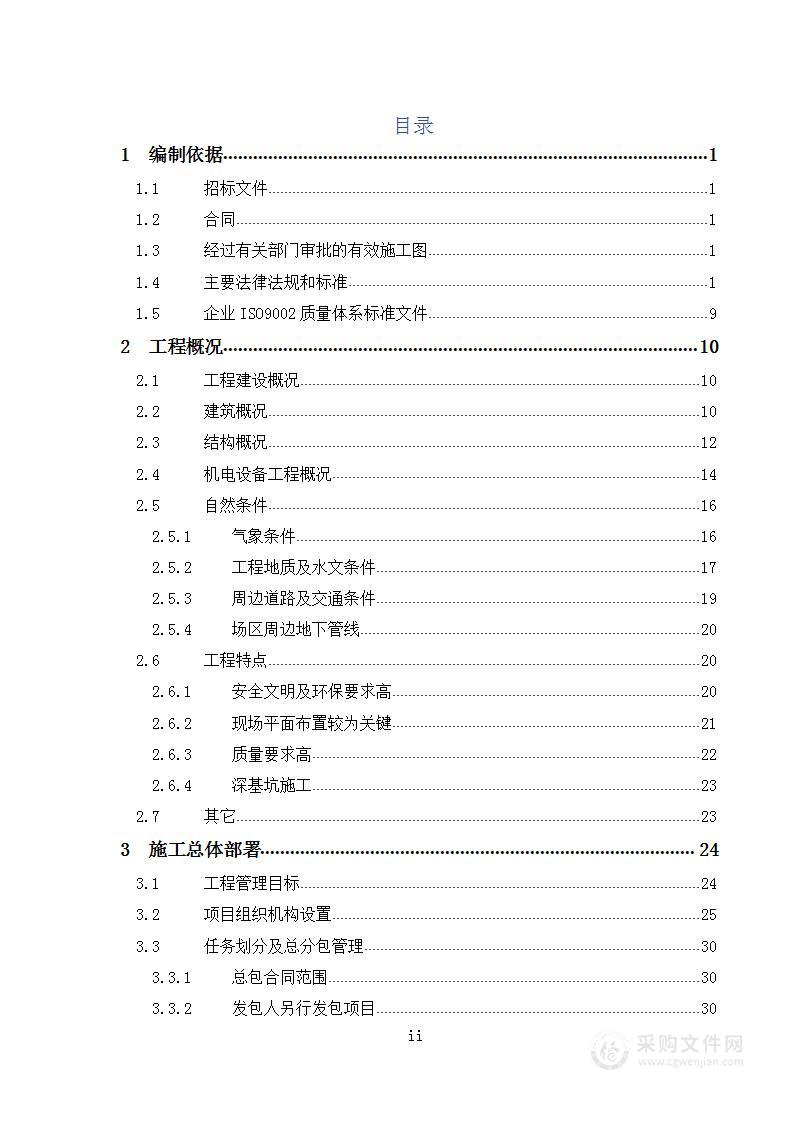 现代化办公楼施工组织设计方案