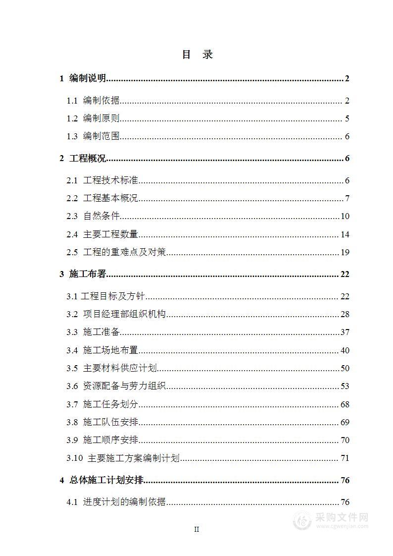 桥梁工程总体施工组织设计方案