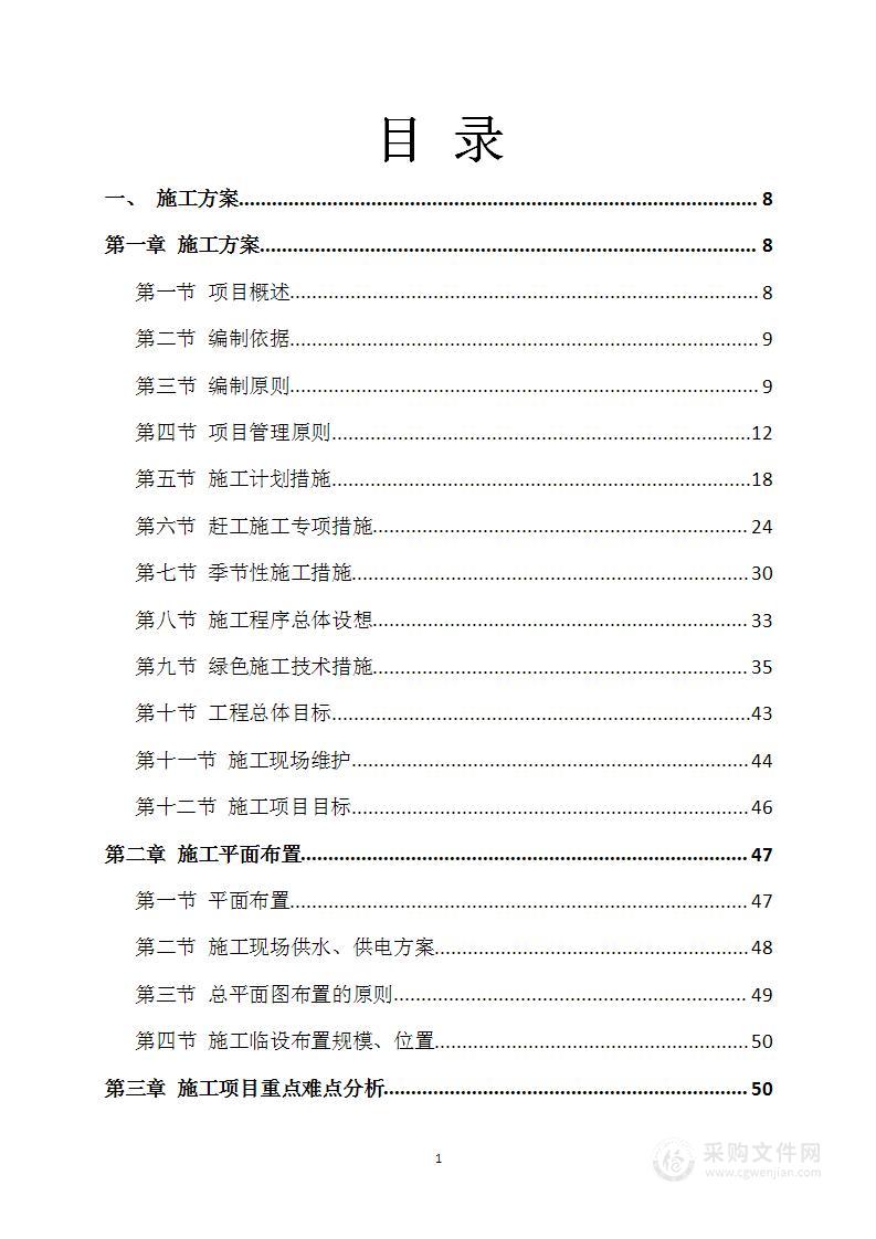 道路升级改造建设项目施工方案