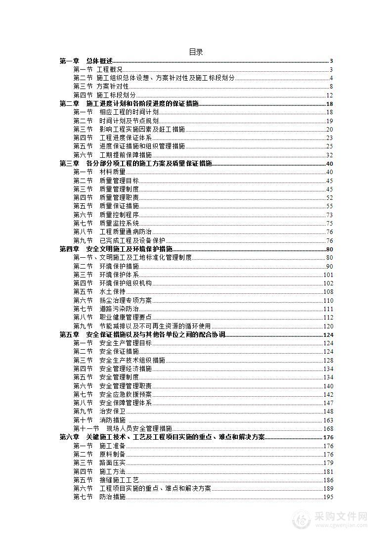 路面铺沥青工程施工方案