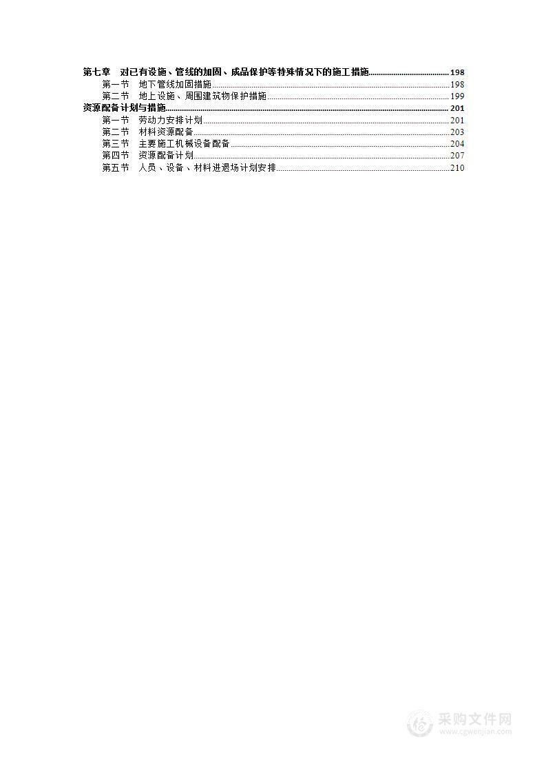 路面铺沥青工程施工方案