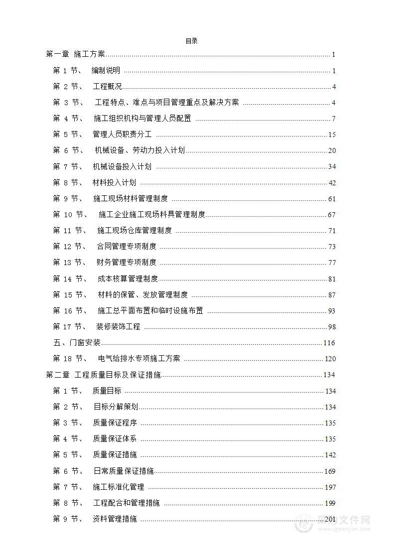 银行网点装修改造施工方案