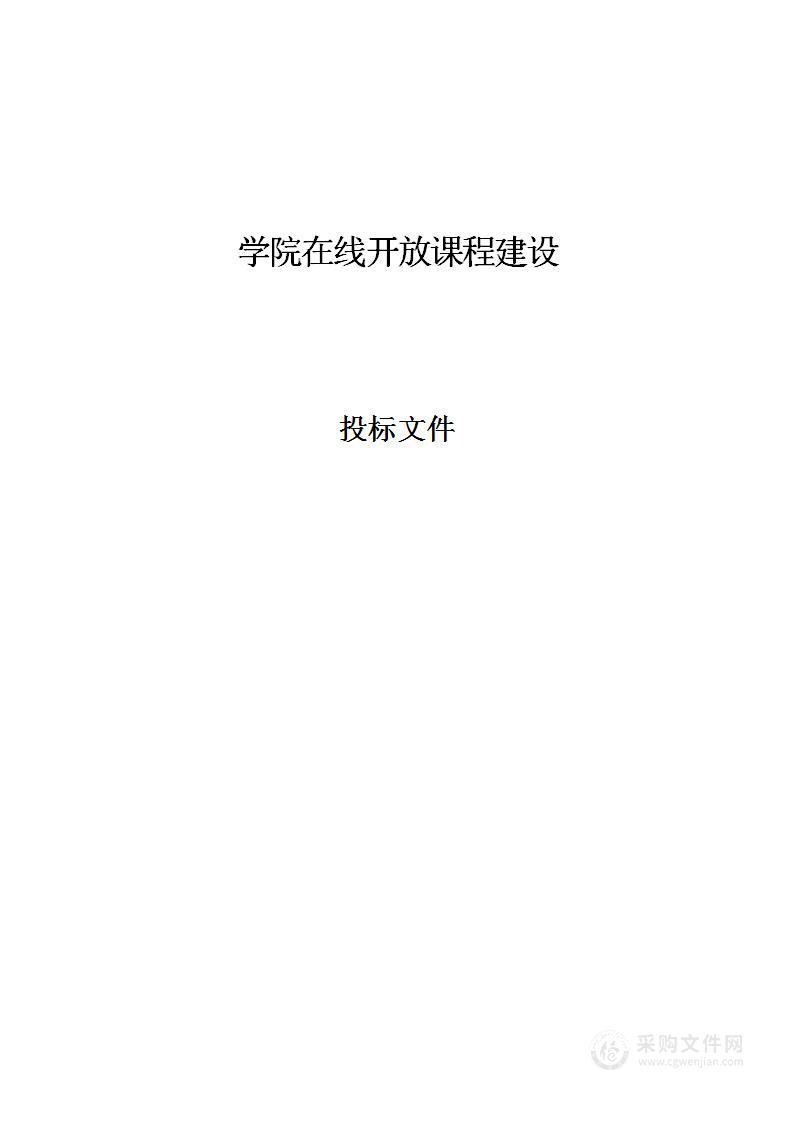 院校在线开放课程录制项目方案