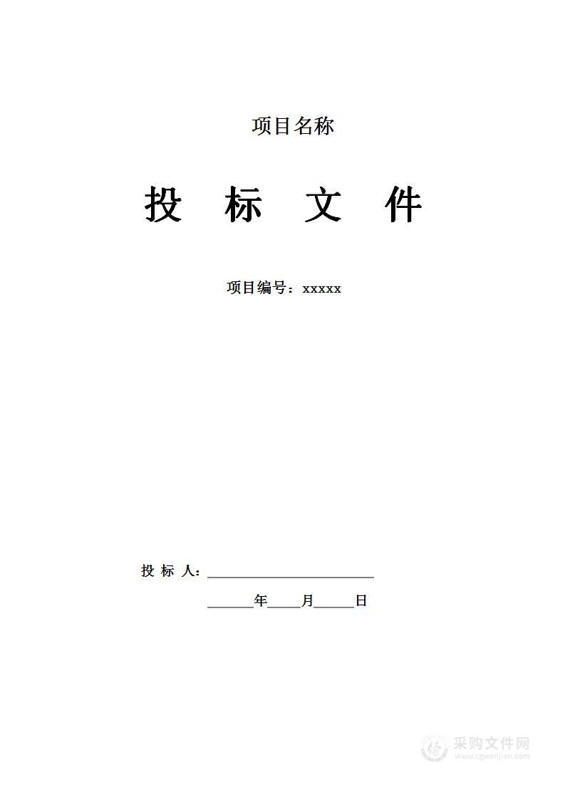 食堂餐饮投标制度方案资料