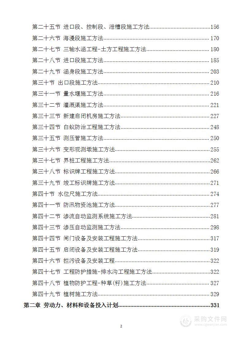 水利水库除险加固工程施工方案