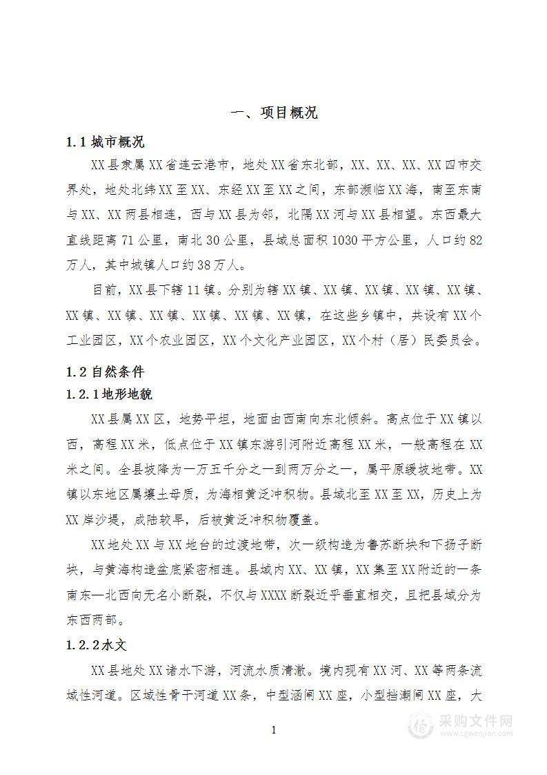 一体化污水治理PPP项目污水处理设施技术服务