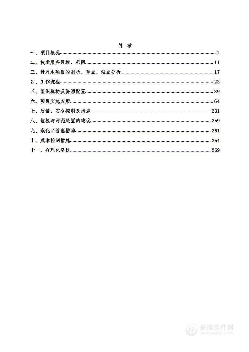 一体化污水治理PPP项目污水处理设施技术服务