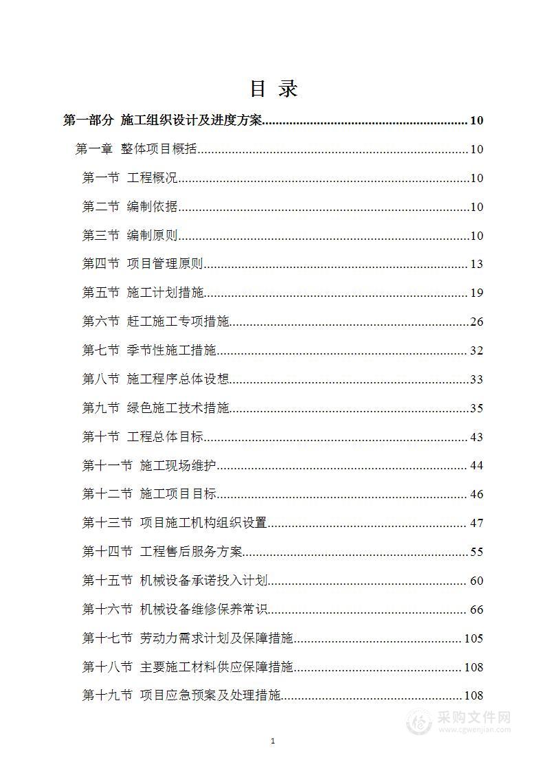 乡村振兴文体中心项目工程施工方案