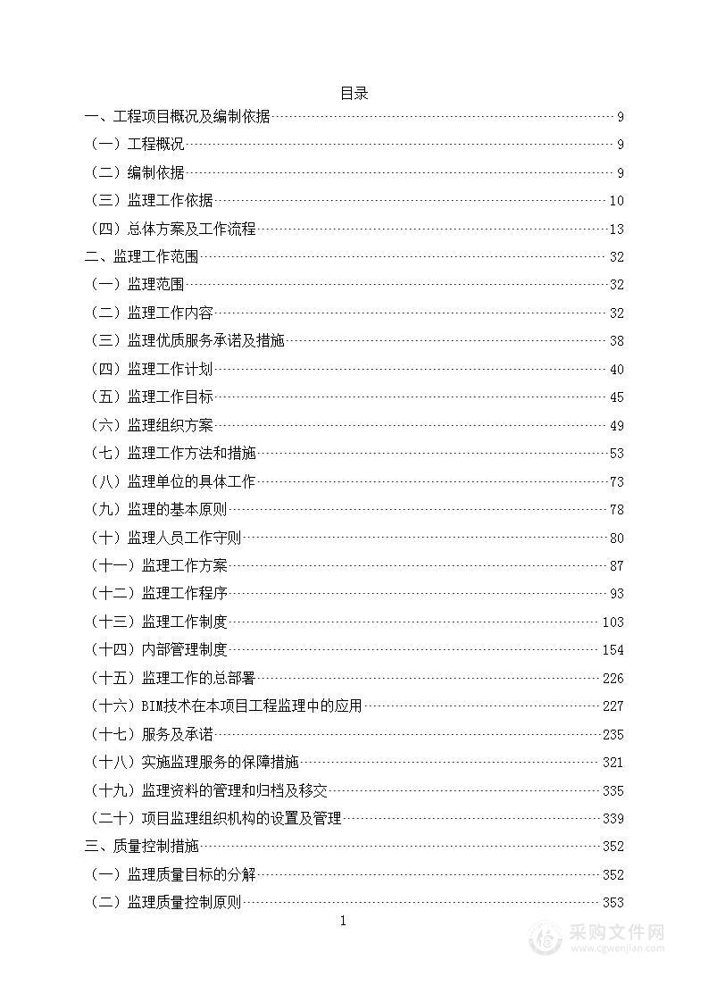 烈士塔维修改造项目监理大纲