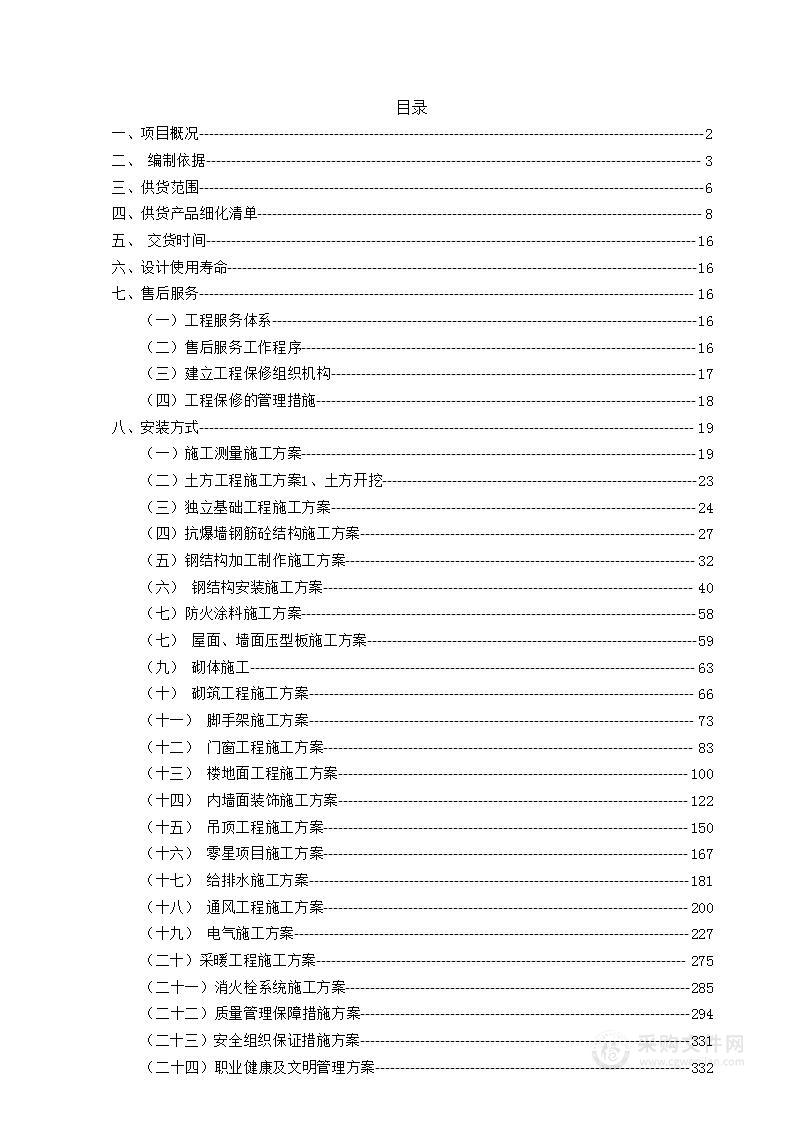 汽轮机发电厂房建安工程施工组织设计