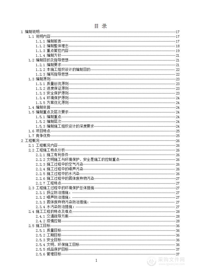 景观绿化新能源施工组织设计