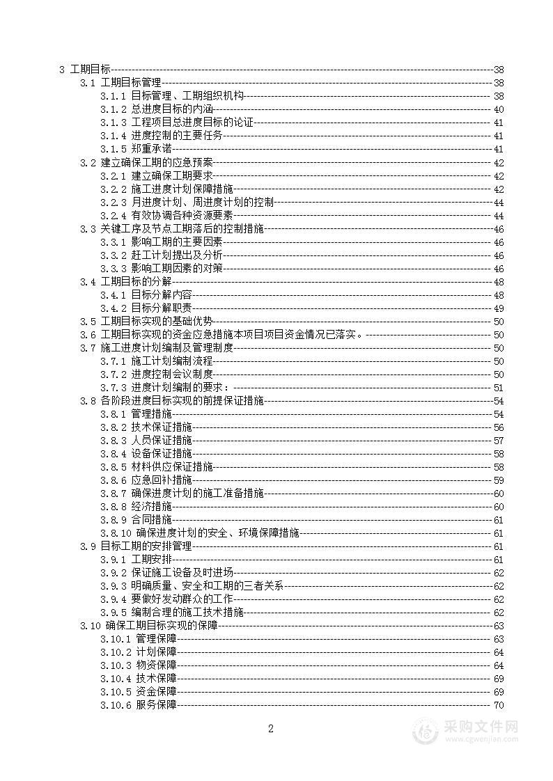 景观绿化新能源施工组织设计