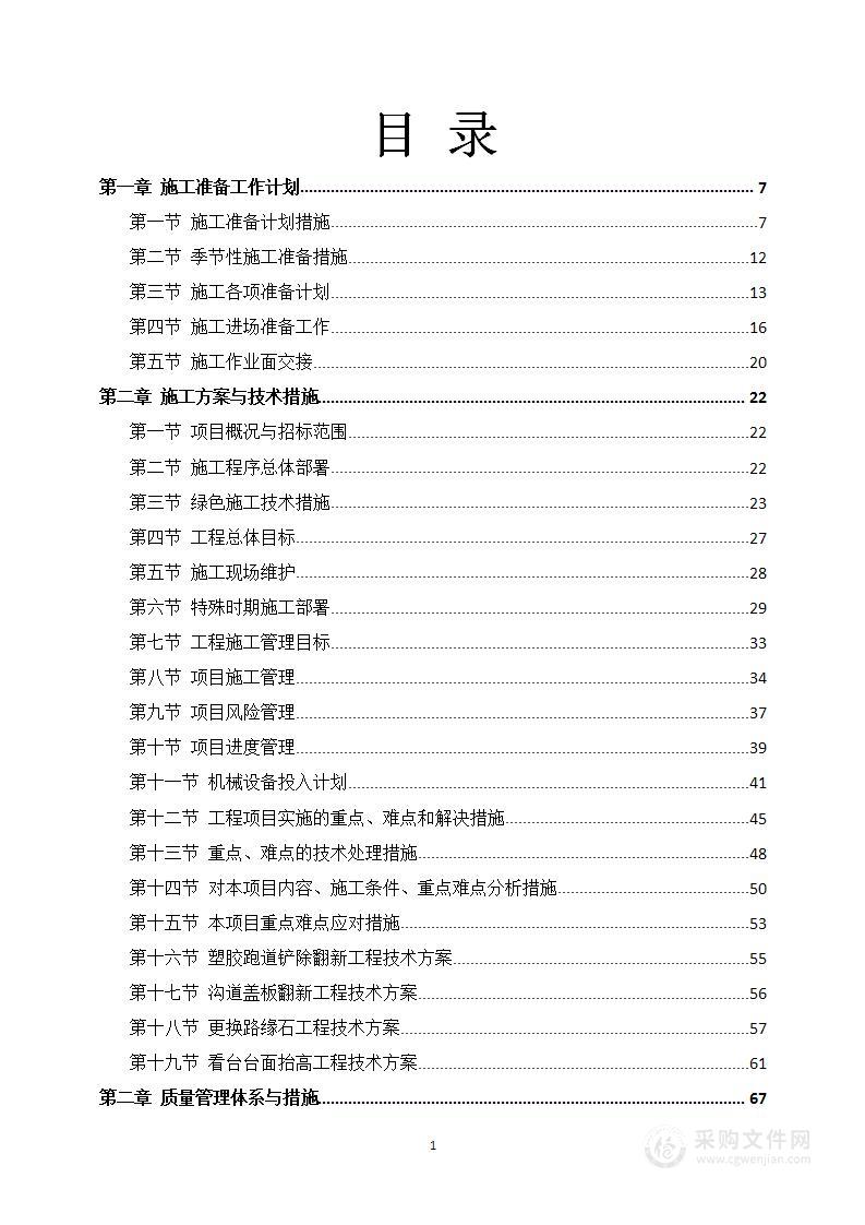 运动场升级改造方案