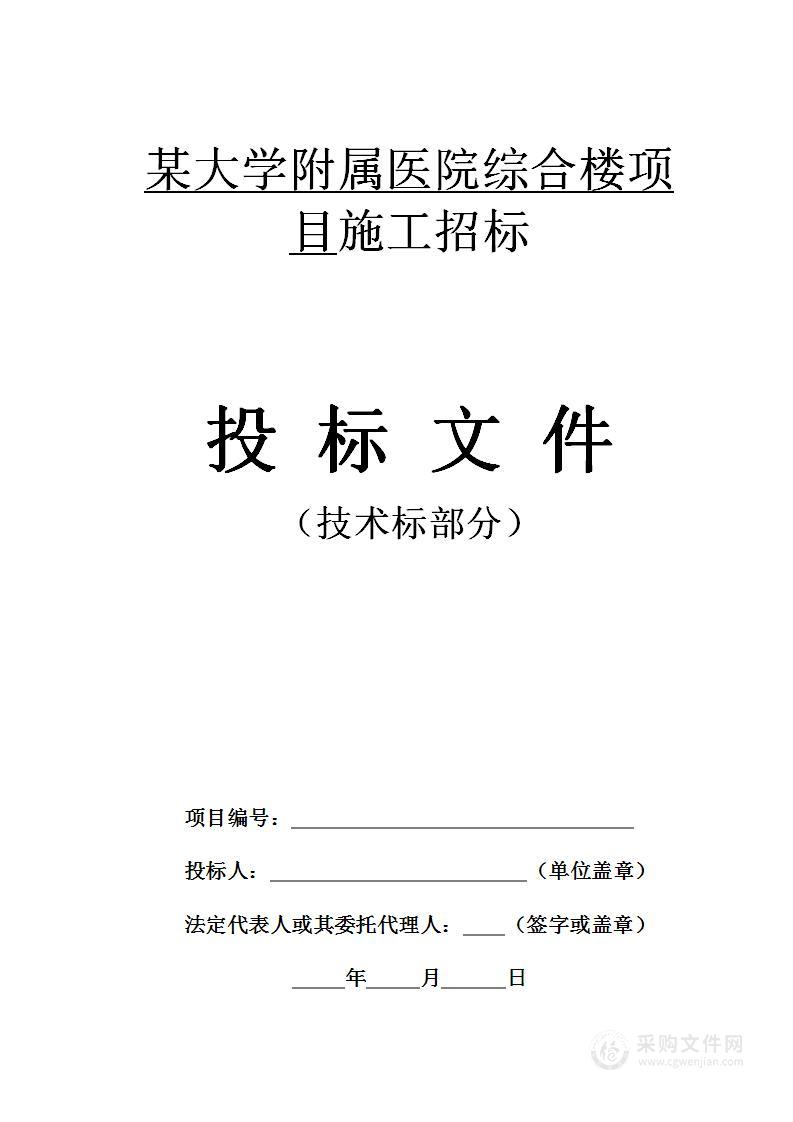 某大学附属医院综合楼项目施工