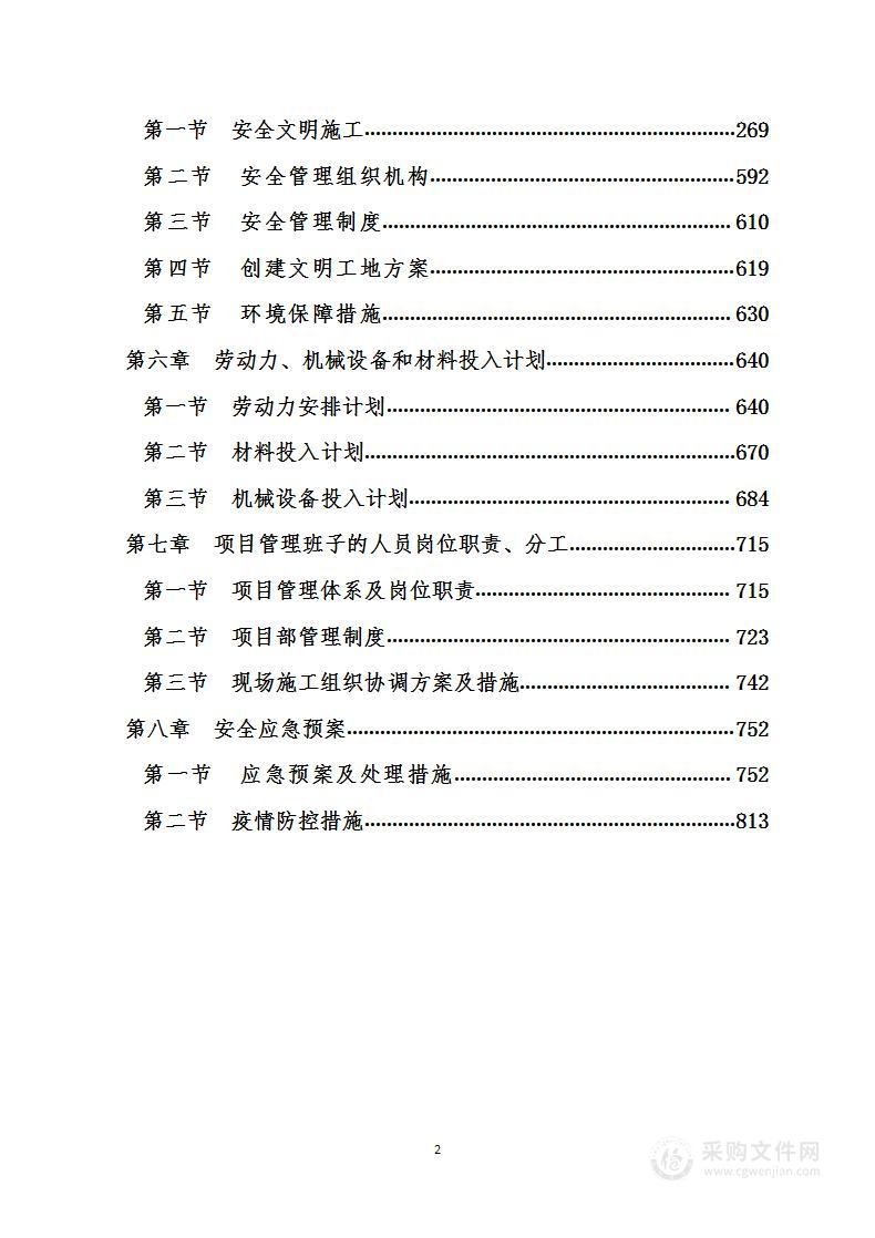 综合楼消防工程  施工组织设计（投标方案）