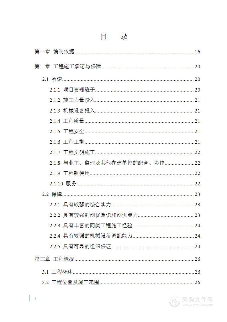 医院工程施工组织设计投标方案