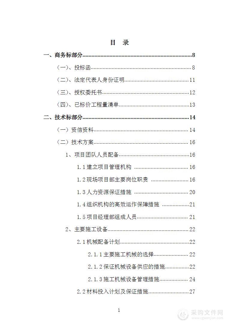 某大型工程项目部临建施工