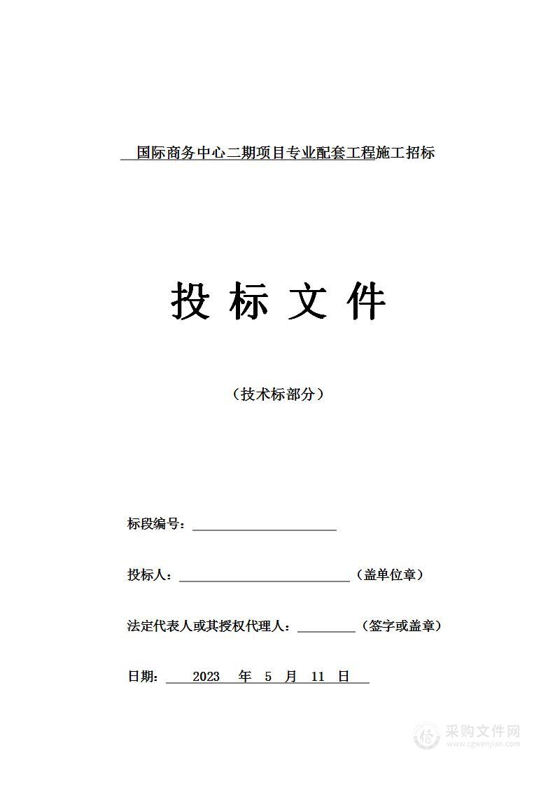 国际商务中心二期项目专业配套工程施工招标