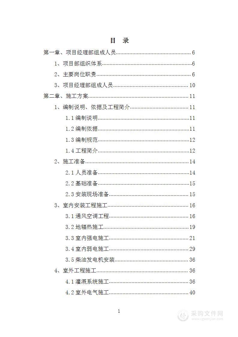 国际商务中心二期项目专业配套工程施工招标