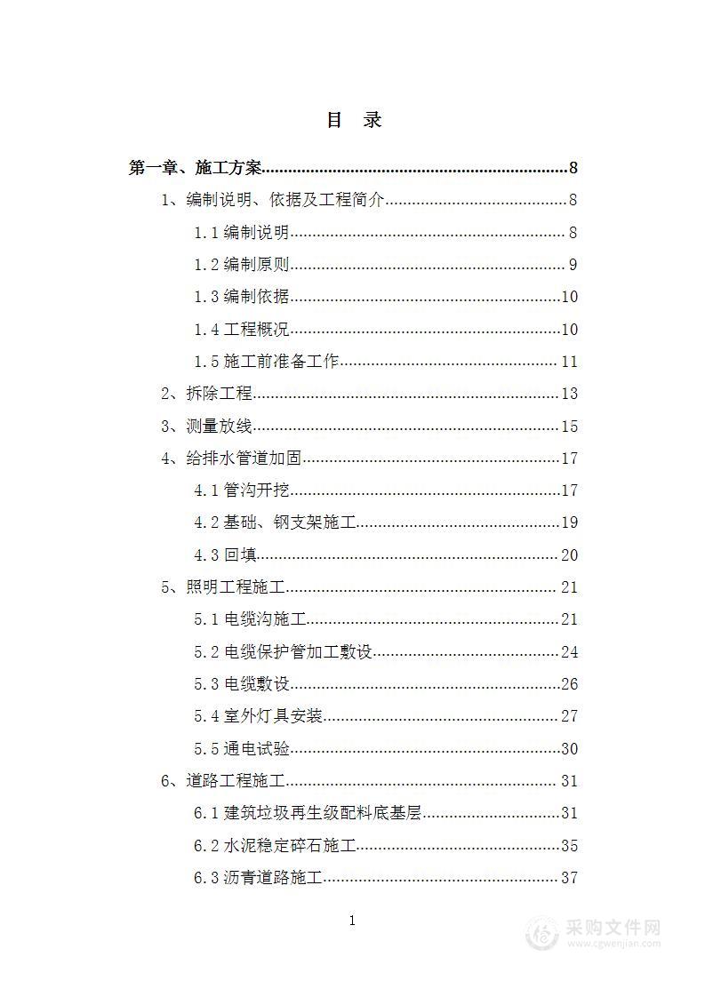 地铁站点建设后期地上市政恢复施工