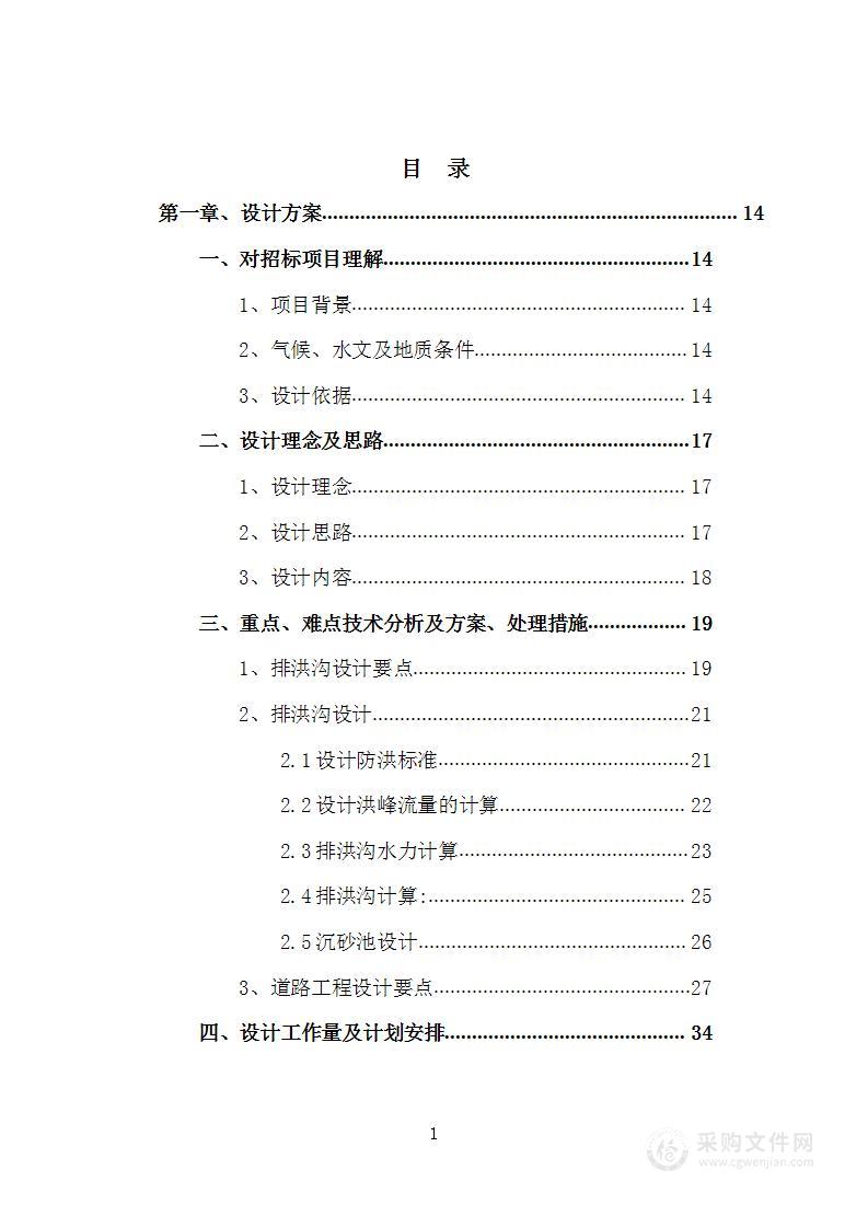 老城区排洪渠工程及附近小区污水管网项目EPC总承包